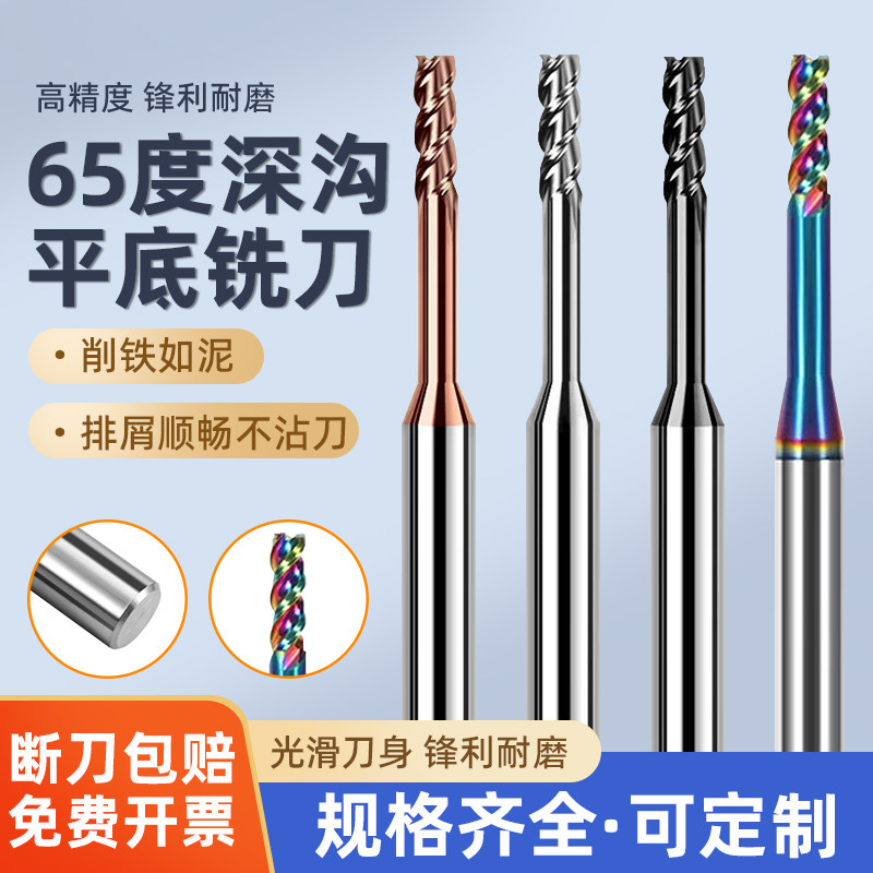 65度钨钢深沟平底铣刀钢用铝用长颈避空加长涂层合金铣刀1.5/2/3