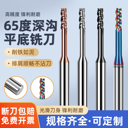 65度钨钢深沟平底铣刀钢用铝用长颈避空加长涂层合金铣刀1.5/2/3