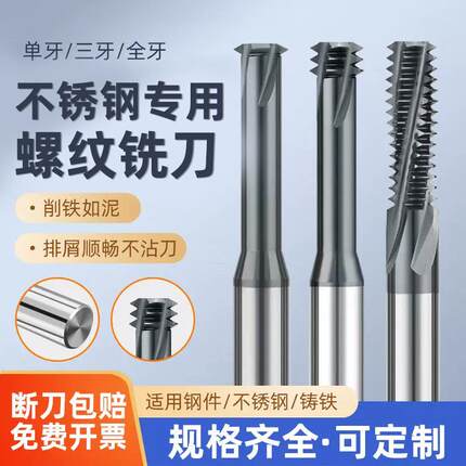 不锈钢专用钨钢螺纹铣刀单牙三牙全牙加工中心合金铣牙刀M1-M24