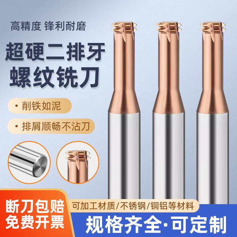 超硬二排牙钨钢螺纹铣刀淬火钢热处理材料专用左旋铣牙刀M2/3/4/5
