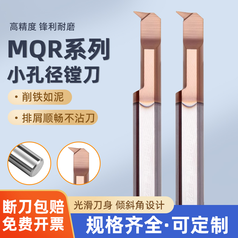 MQR小孔径镗刀钨钢合金抗震内孔微型小孔勾槽刀CNC加工中心内孔刀