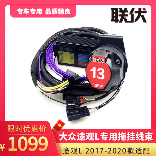 大众拖挂房车13针电源线束