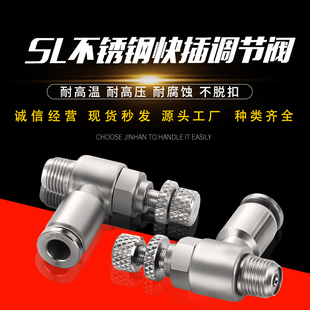金汉不锈钢节流阀SL8-02快速快插调节阀接头 限流阀耐高温 耐腐蚀