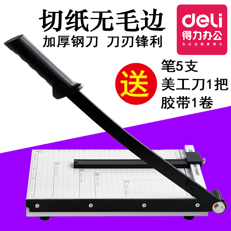 得力8013手动切纸机裁纸刀家用多功能手工裁剪器A3小型大号厚铡刀