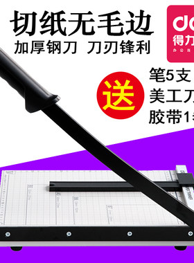 得力8013手动切纸机裁纸刀家用多功能手工裁剪器A3小型大号厚铡刀