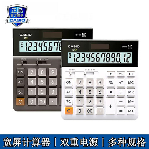 Casio/卡西欧 DH-14超宽体计算器办公商务太阳能14位数12位数显示 大屏幕 大按键银行财务会计台式计算机 - 封面