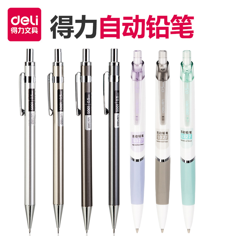得力自动铅笔0.5笔芯全金属书写不易断芯重手感活动铅笔网红小学生文具按动笔字动制动打铅免削铅笔按动钱笔