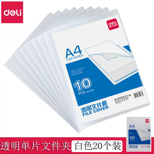 20个装包邮得力5706文件套 L型单片夹收纳保护档案的资料袋子加厚学生办公用品工作大号a4纸保护膜透明文件袋