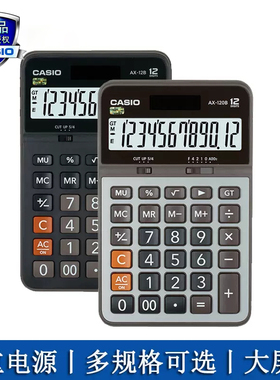 Casio/卡西欧 MX AX DX GX-120B大号中型小型计算器12位数办公商务送礼太阳能台式会计财务用计算机