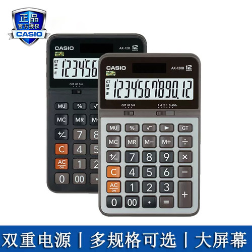 Casio/卡西欧 MX AX DX GX-120B大号中型小型计算器12位数办公商务送礼太阳能台式会计财务用计算机 - 封面