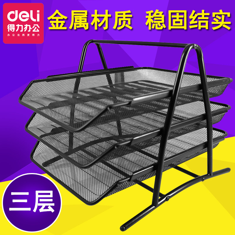 得力金属铁艺三层文件盘收纳夹置物盒资料框筐多联栏篮蓝座简易办公室用品工具整理档案放桌面上的书架子横式