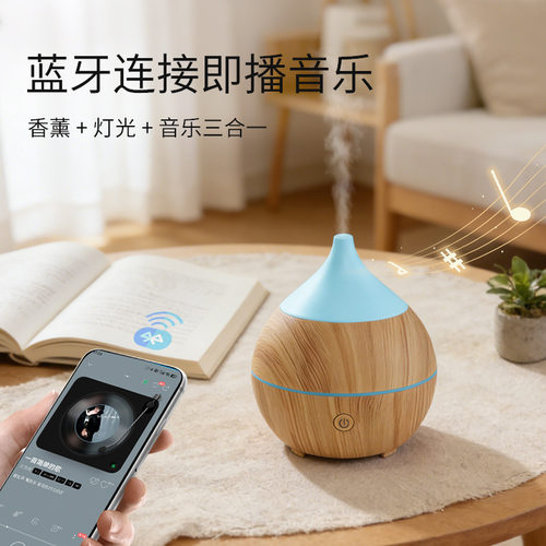 璐璐馨蓝牙七彩喷雾香薰机加湿