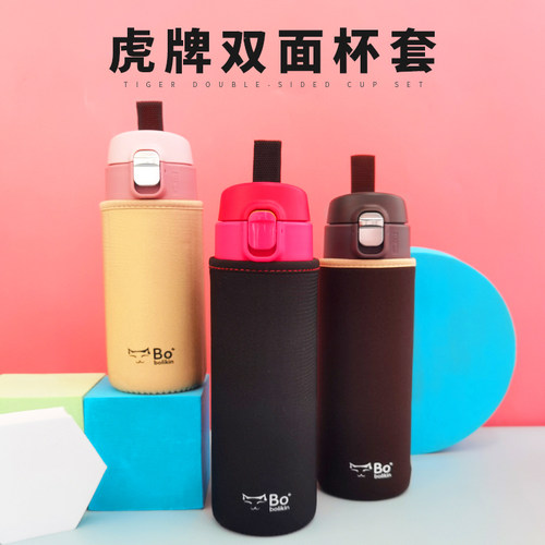 虎牌双面保温杯杯套提绳