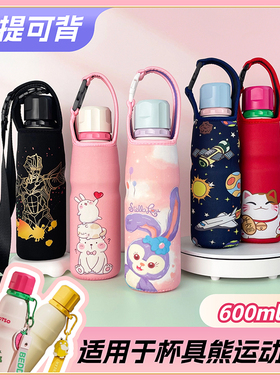 新款杯具熊运动保温杯600ML专用杯套 可斜挎肩背手提水壶袋子通用