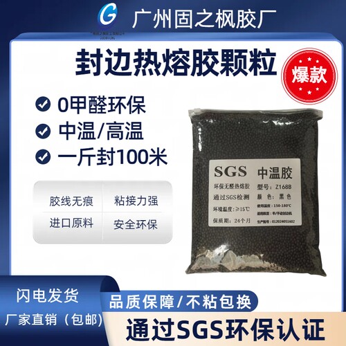 深色灰色热熔胶中温封边胶木工热熔胶颗粒封边机热熔胶板材封边胶
