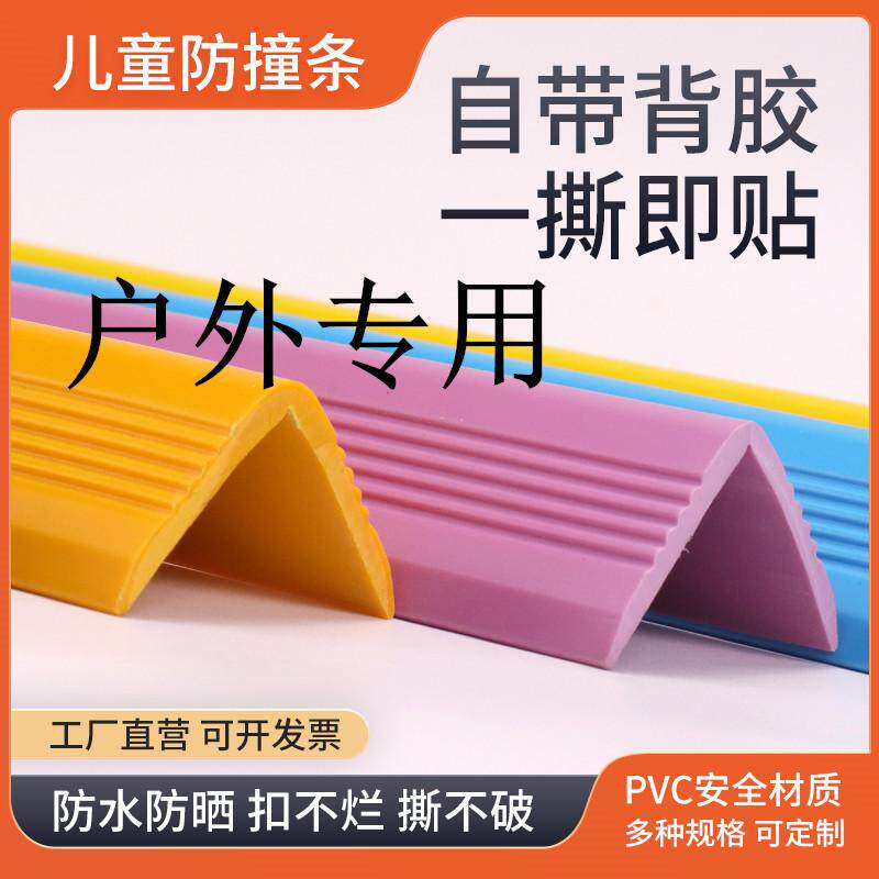 室外学校防撞条婴儿童保护宝宝防碰撞户外墙角护角防磕碰包边安全
