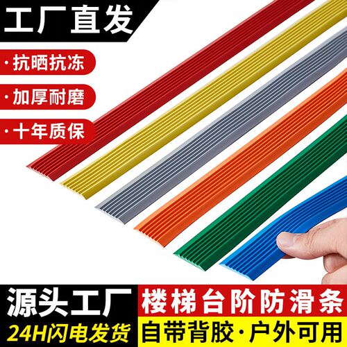 鲨仕顿室外楼梯自粘防滑条当天发