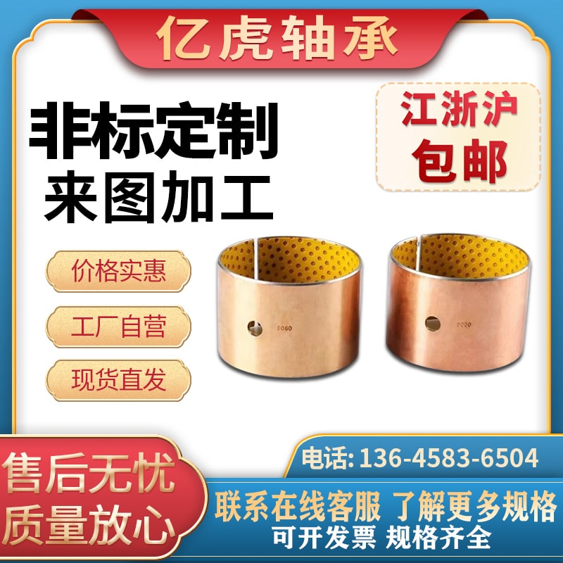 含油自润滑耐磨复合轴承SF-2铜套