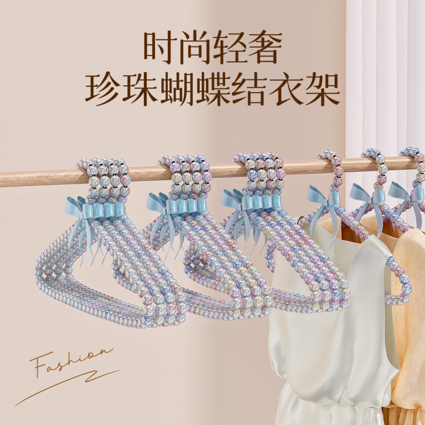 小管家欧式蝴蝶结珍珠衣架裤子挂图片