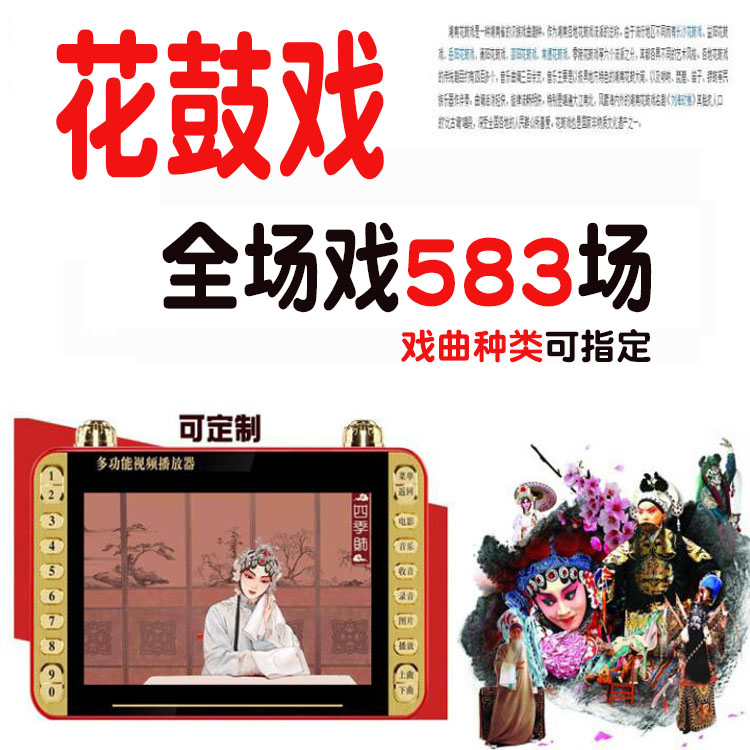 湖南花鼓戏看戏机播放器唱戏机