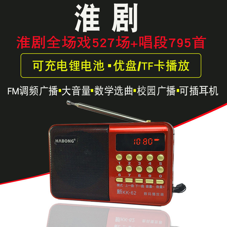 淮剧mp3老人收音机插卡戏曲播放器便携式江淮戏FM唱戏机听戏推剧