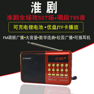 淮剧mp3老人收音机插卡戏曲播放器便携式江淮戏FM唱戏机听戏推剧