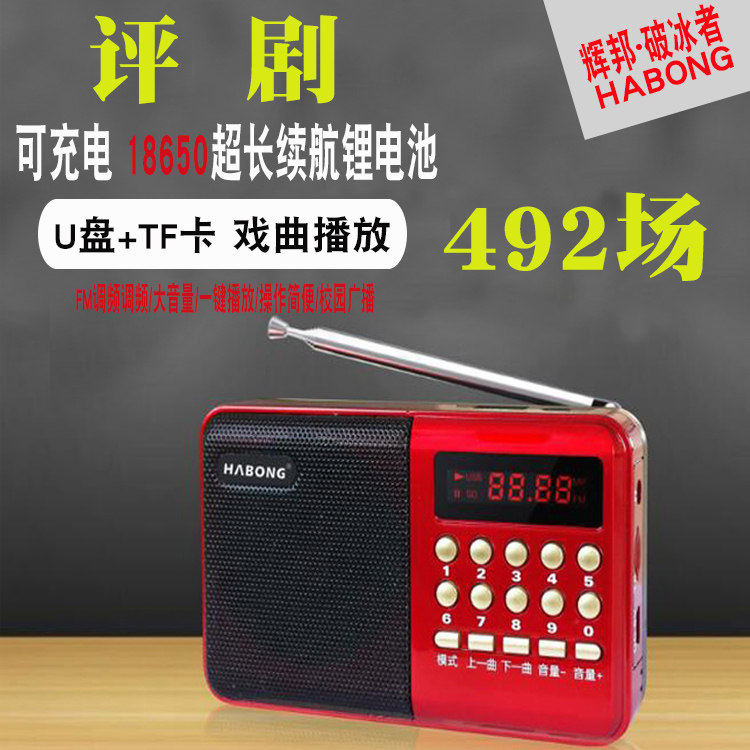 评剧收音机老年人听唱戏机播放器mp3小音响插卡充电便携式广播