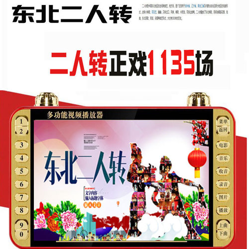 东北二人转正戏老人看戏机mp4