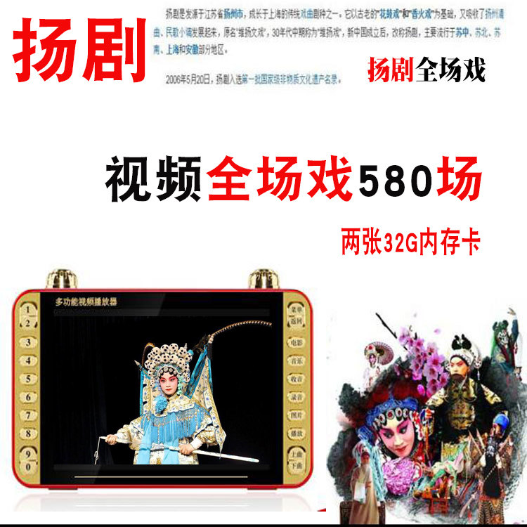 江苏扬剧视频播放器插卡看戏机唱戏机内存卡便携锂电池老年人充电