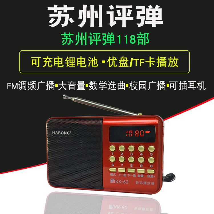 老人收音机评弹机插卡苏州评话弹词mp3戏曲播放器唱戏机听戏机