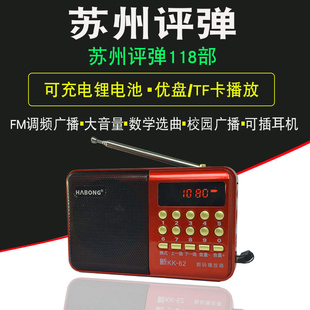 老人收音机评弹机插卡苏州评话弹词mp3戏曲播放器唱戏机听戏机