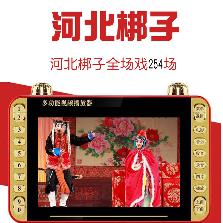 河北梆子看戏机插卡视频MP4小电视老人唱戏机TF锂电池充电器可视