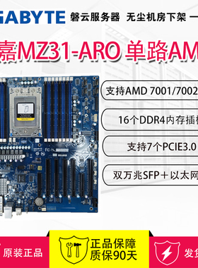 技嘉MZ31-AR0支持单路AMD EPYC 7001/7002 CPU万兆网卡服务器主板