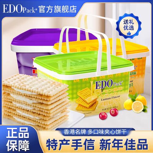 edopack夹心饼干礼盒装