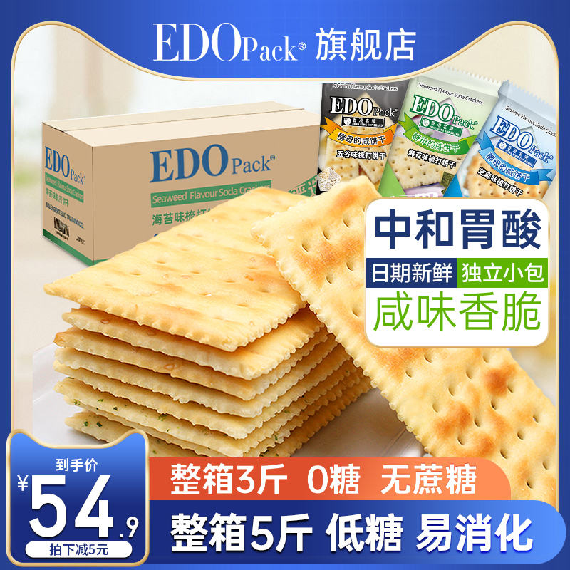 edo pack苏打饼干咸味梳打网红零食孕妇养无低糖治脂胃酸整箱5斤_虎窝淘
