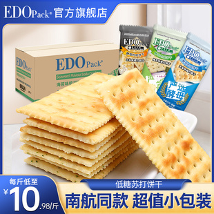 pack苏打饼干咸味梳打网红零食孕妇养无低糖治脂胃酸整箱5斤 edo