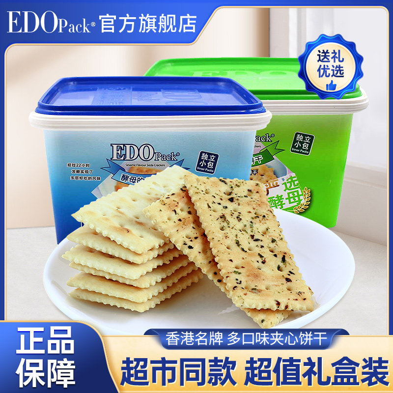 edo pack苏打饼干网红休闲孕妇零食多口味手提礼盒装送礼整箱批发