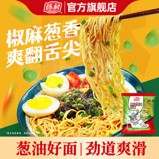 陈村非油炸葱油拌面麻椒拌面咸蛋黄拌面方便面早晚餐速食免煮冲泡