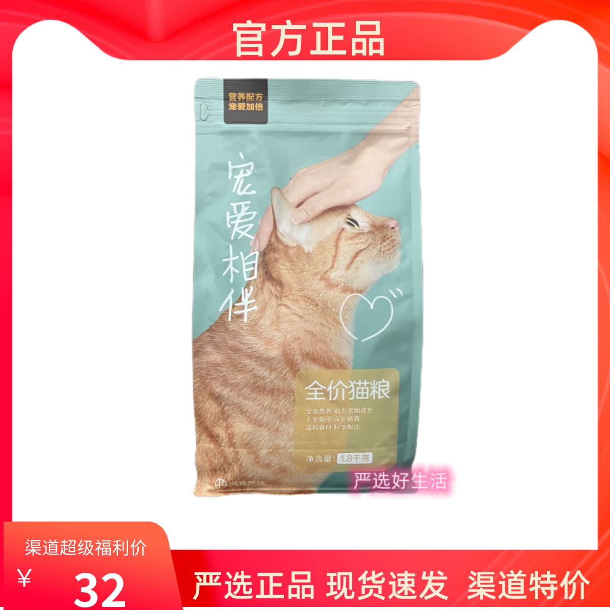 正品网易严选宠爱相伴全阶段猫粮