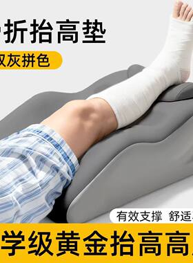 骨折抬高垫腿枕卧床睡觉下肢脚踝腿部抬高神器床上趴睡枕医用家用