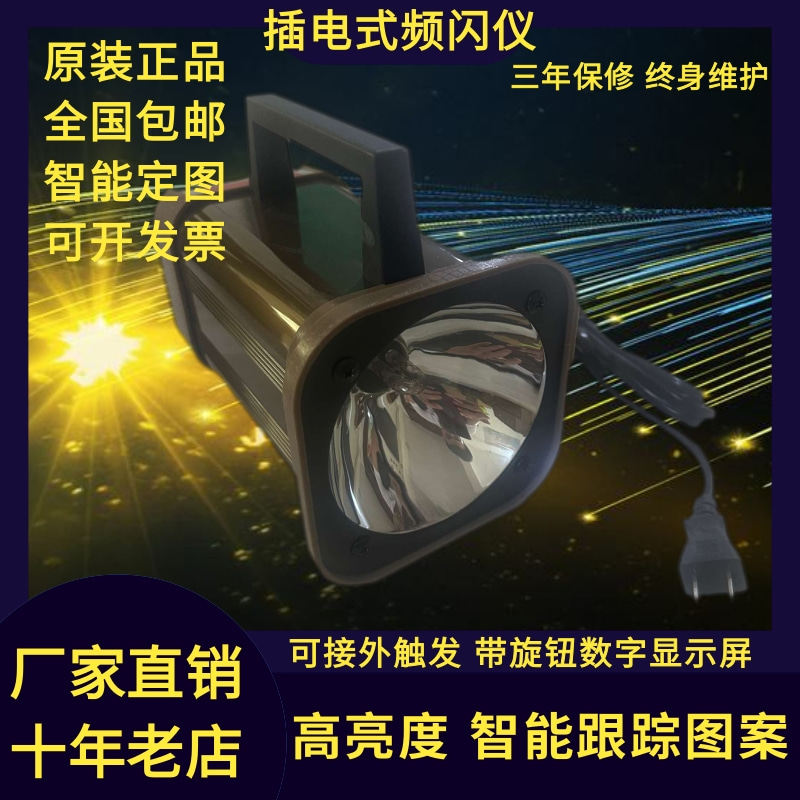 频闪仪插电式广东德斯包邮保修