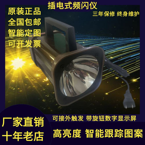 频闪仪插电式广东德斯包邮保修