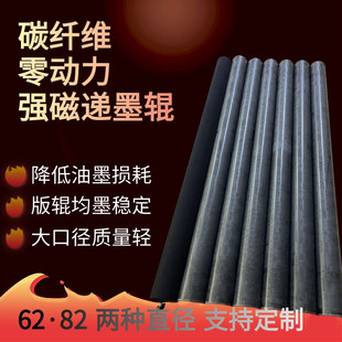 递墨辊碳纤维搅墨棒强磁性印刷机递墨棒高寿命凹印定制无动力包邮