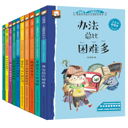 10册注音版 6-12岁成长励志故事读后感