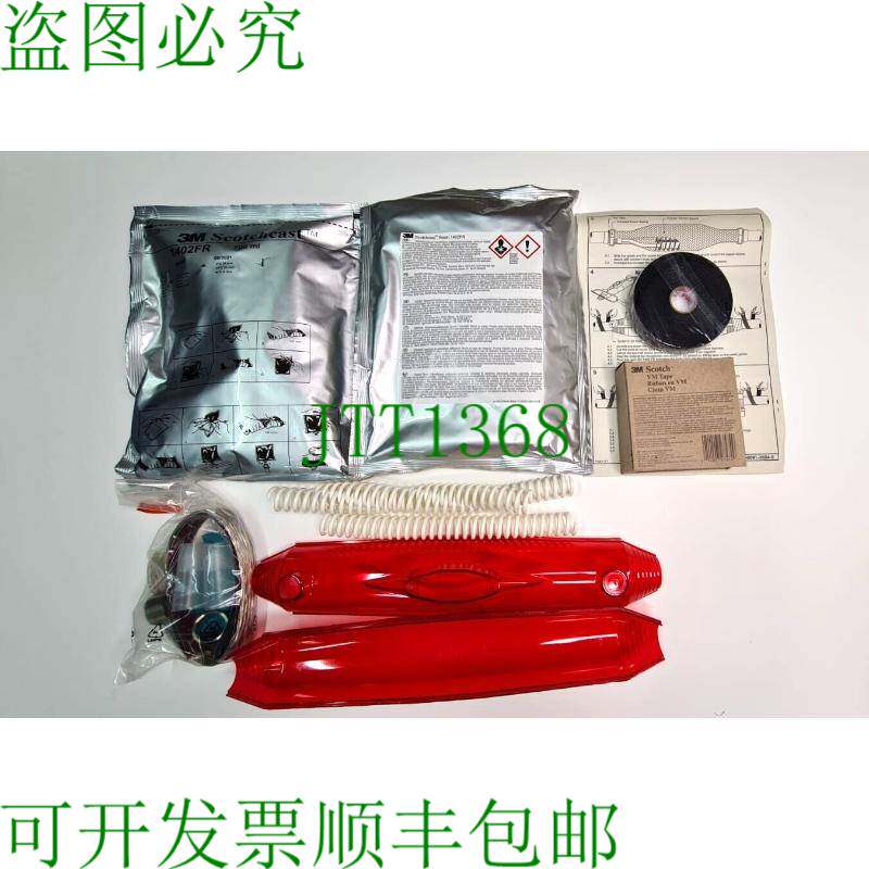 原装供应3M Scotchcast 树脂粘合套件 FR1402 92-NA 4 U/6kV 由 D