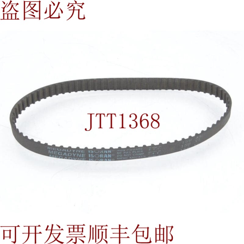 原装供应梅加迪恩150XL腰带