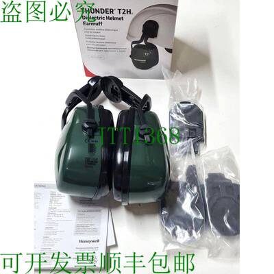 原装供应Honeywell Howard Leight Thunder T2H 绝缘头盔耳罩