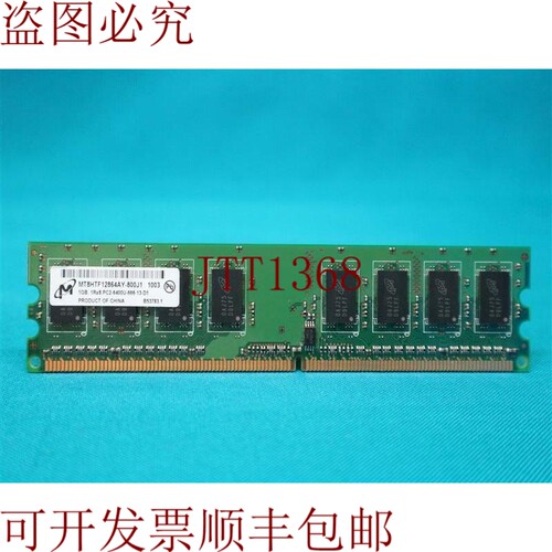 原装供应美光 MT8HTF12864AY-800J1 1GB 1Rx8 PC2-6400U-666-13-D