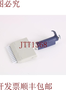 原装供应Rainin Pipette Lite L10 12通道 0.5-10ul 和 1-10 Ults