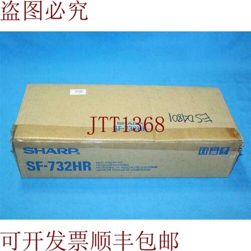 原装供应夏普SF-732HR SF732HR热辊套件
